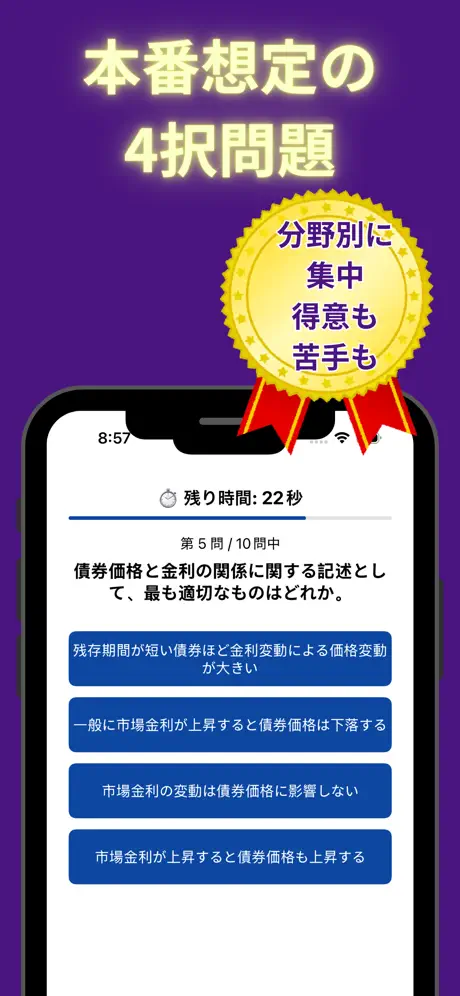 FP2級 一問一答 試験対策クイズ　CBT対応＆高速ドリル screenshot 4