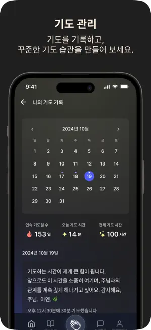 우리의 기도 screenshot 4