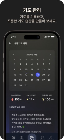 우리의 기도 iPhone screenshot