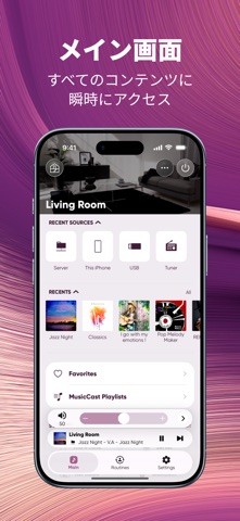 MusicCast Controller のスクリーンショット