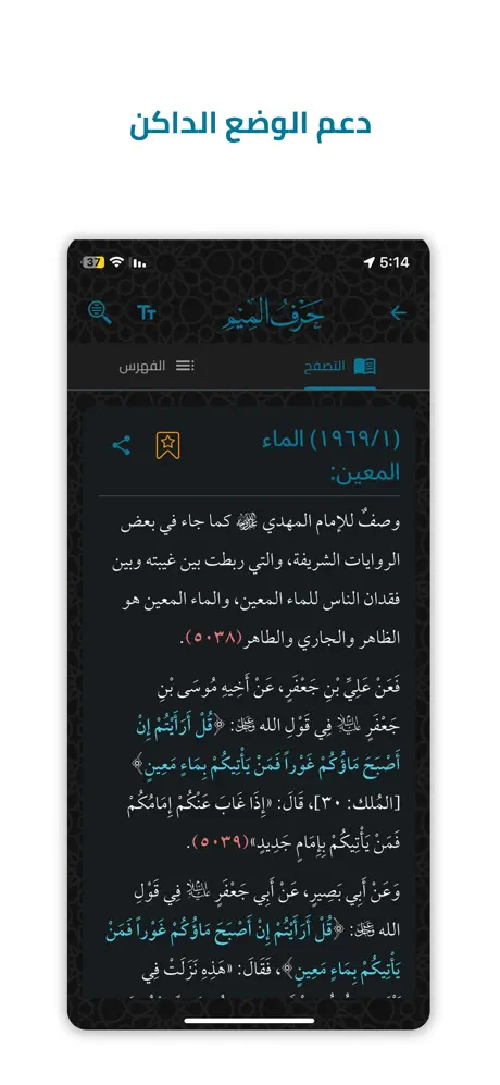 دائرة المعارف المهدوية (1) screenshot 6