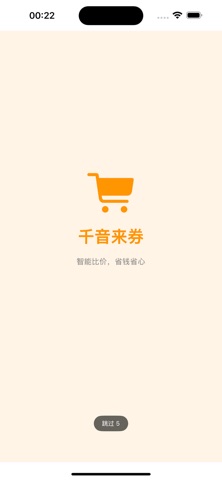 千音来券 screenshot