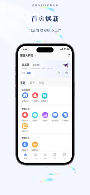 分群 screenshot 1