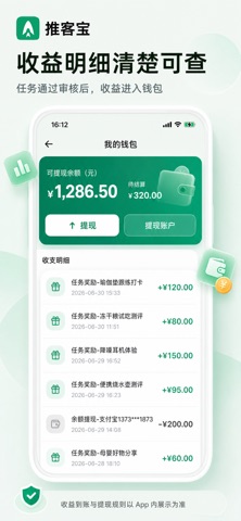 推客宝众发 screenshot