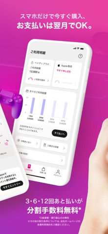 Paidy (あと払いペイディ)-後払いアプリ のスクリーンショット