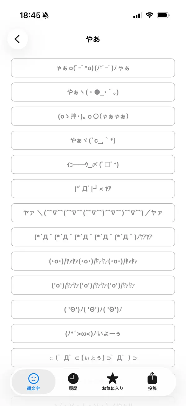 Screenshot #3 pour 顔文字L