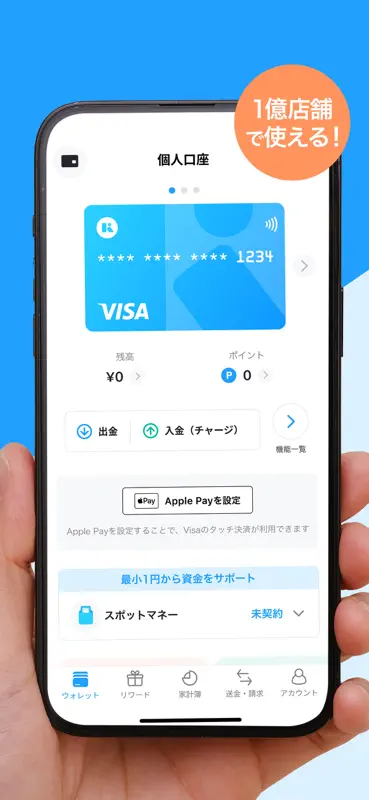 Kyash（キャッシュ）-チャージ式Visaカード screenshot 2 of 9