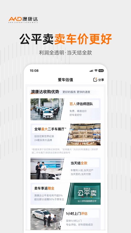澳康达二手车-认真做好二手车 screenshot-4