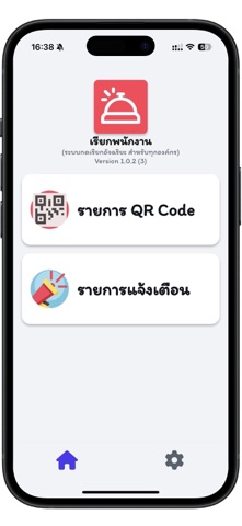เรียกพนักงาน screenshot