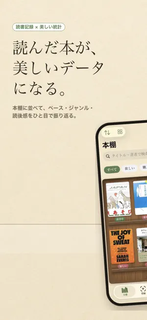読書の旅 | 心地いい読書体験 screenshot 1