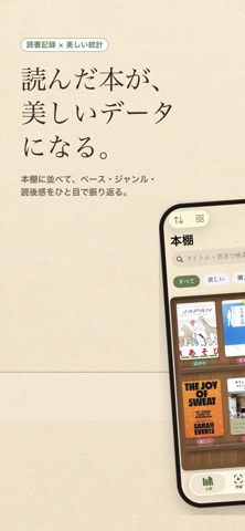 読書の旅 | 心地いい読書体験 iPhone screenshot