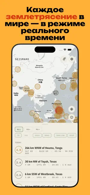 Землетрясения - Seismaro iPhone screenshot 1