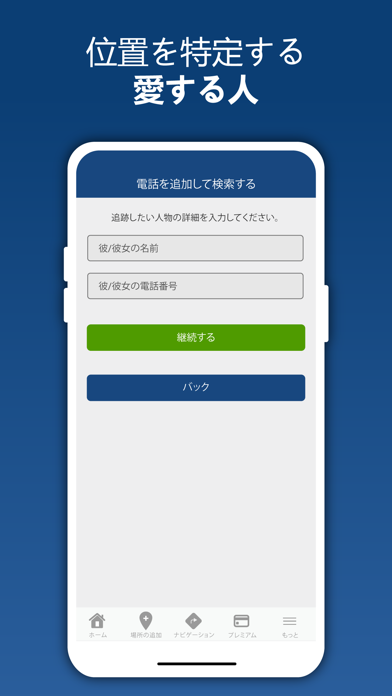 Phone Locator - 家族と位置情報共有アプリのおすすめ画像6