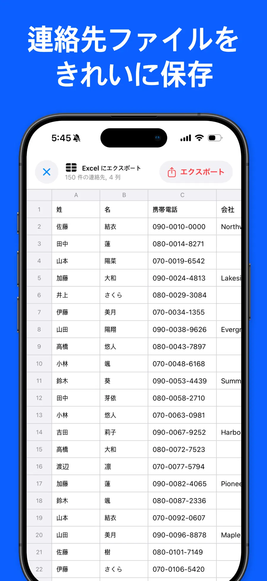 連絡先エクスポート - Excel・CSV・vCard screenshot 3