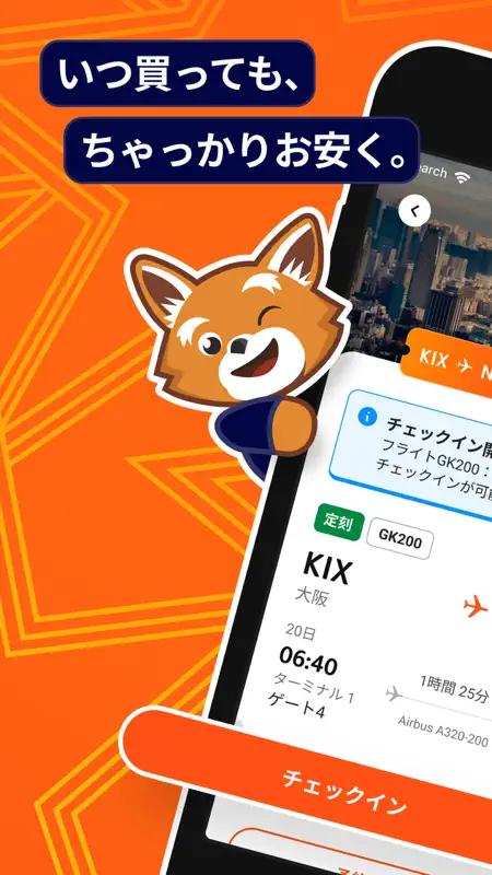 ジェットスター screenshot 1 of 8