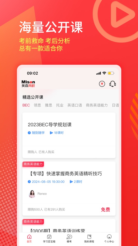 #2. 美森网校-BEC商务英语托业日语CATTI轻松学 (iOS) 由: 大连美森文化教育培训学校