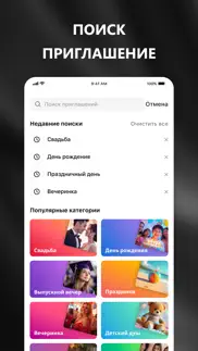 Создать Приглашение Открытку айфон картинки 3