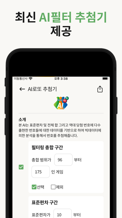 로또 AI매니저 - QR스캔, AI필터 추첨, 로또분석 Screenshot 4 - AppWisp.com