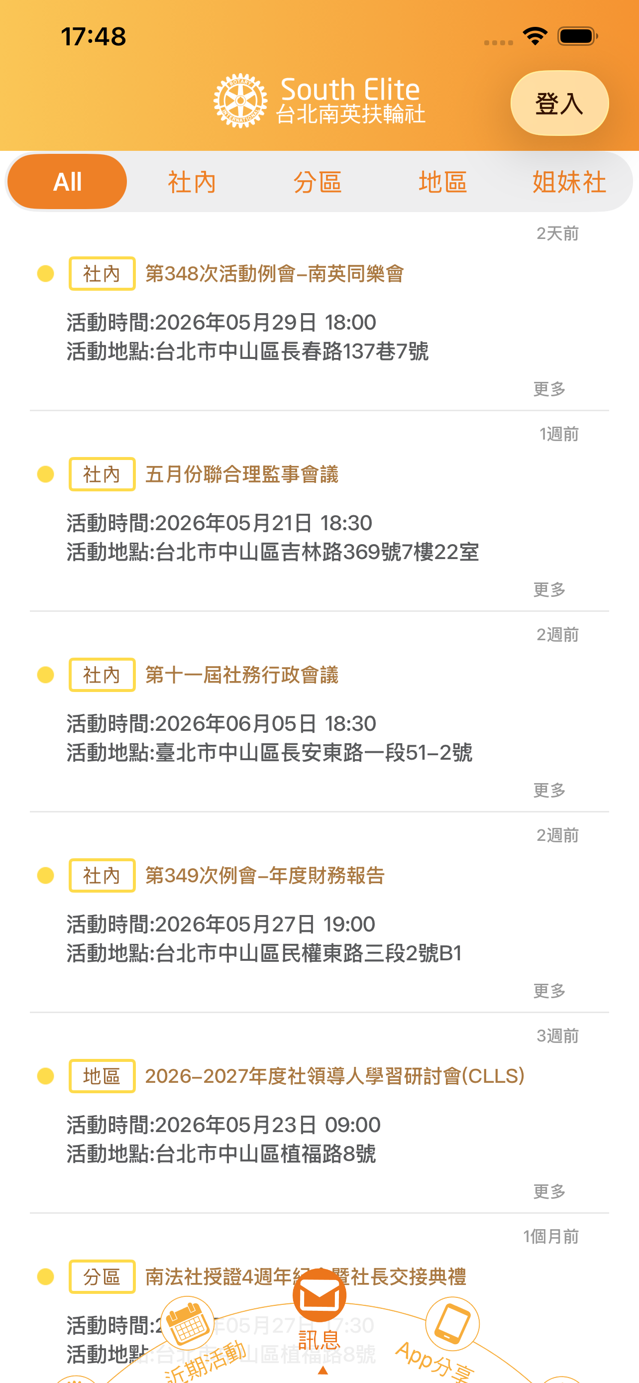南英扶輪社