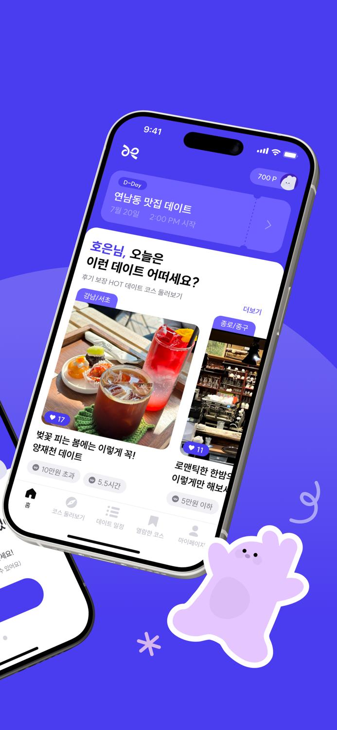 데이트로드 - 커플들이 직접 공유하는 데이트 코스