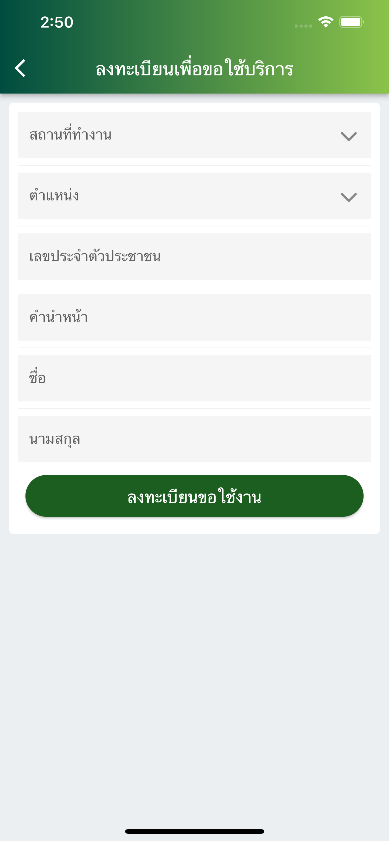 หมอของฉัน