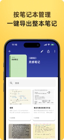 纸和笔记 screenshot