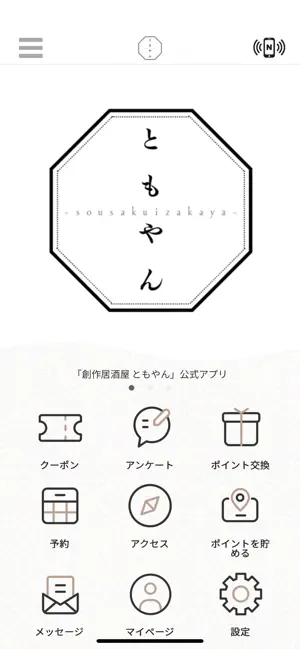 創作居酒屋 ともやん screenshot 1