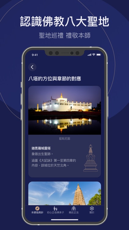 本師指南針 screenshot-3