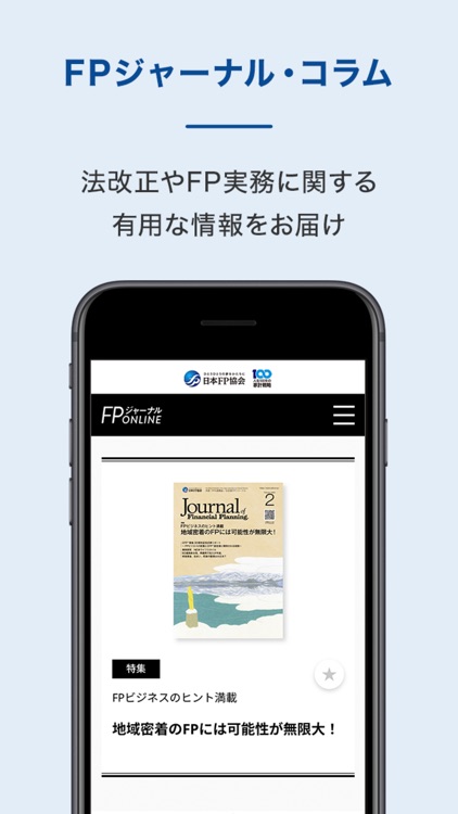 日本FP協会