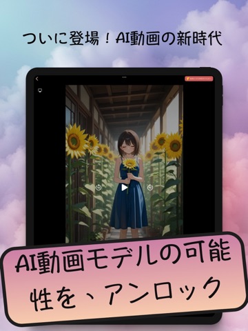 MadeYu 寐慾 - AI画像 & 動画生成 iPad screenshot 1