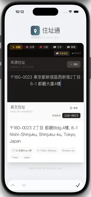 住址通 screenshot 4