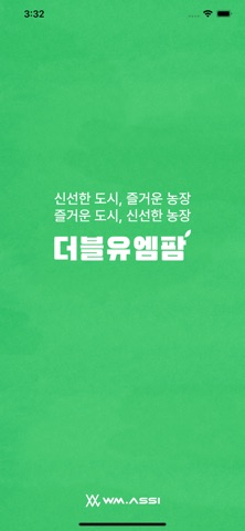 더블유엠팜 screenshot