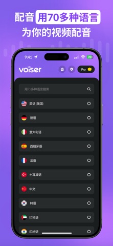 Voiser: AI配音与视频翻译 screenshot