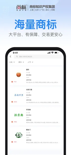 尚标商标查询注册 screenshot 3