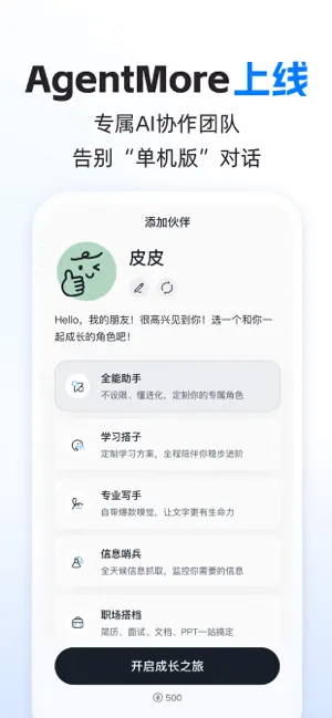 智谱清言 - 一站式解放AI生产力 iPhone screenshot 2