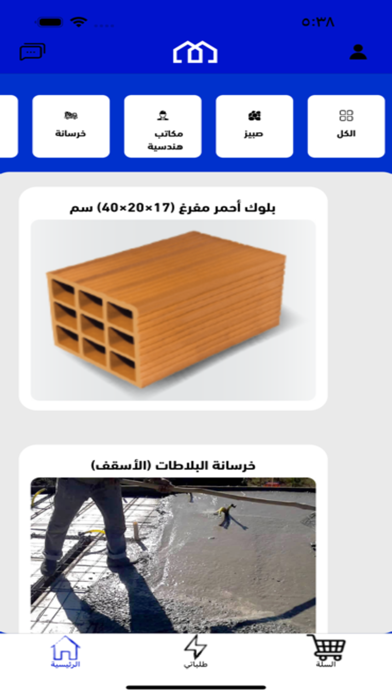 عماره Screenshot