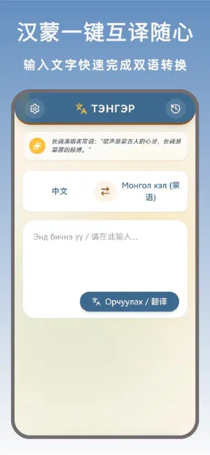蒙文翻译-蒙语学习翻译助手 screenshot 1