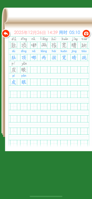 Listen write Chinese:2nd Grade Screenshot 6 of 7