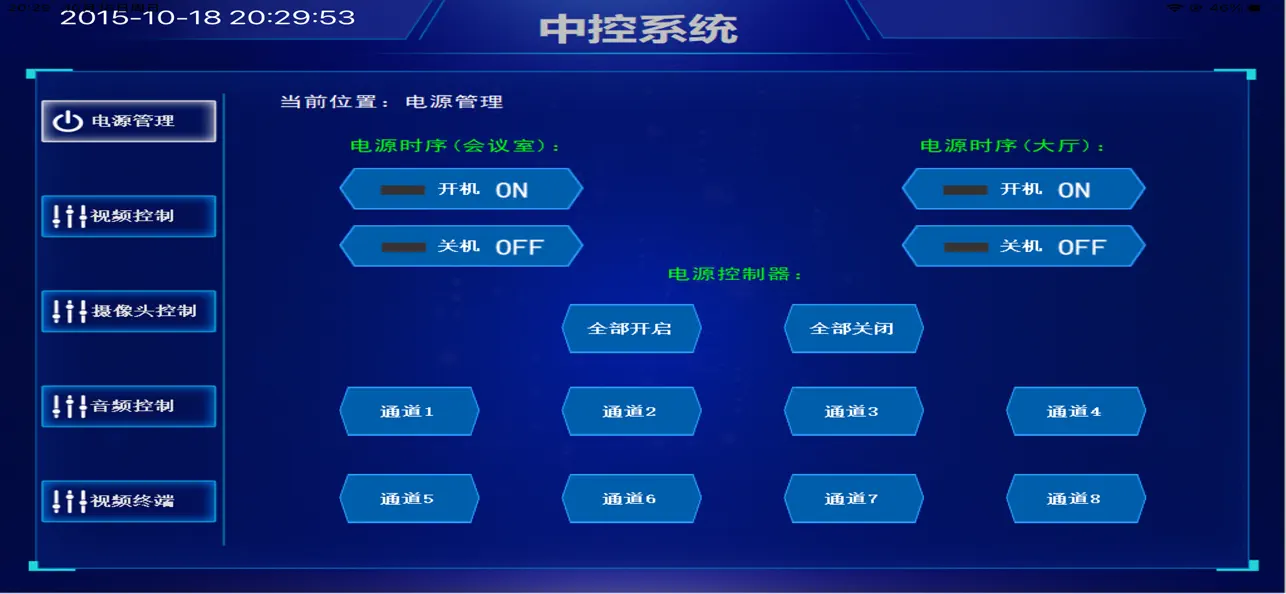 Screenshot #1 pour 中控系统_ForControl