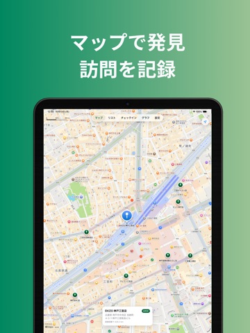 カフェめぐり for スタバ iPad screenshot