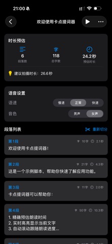 TempoPrompter - 视频口播台词神器 screenshot