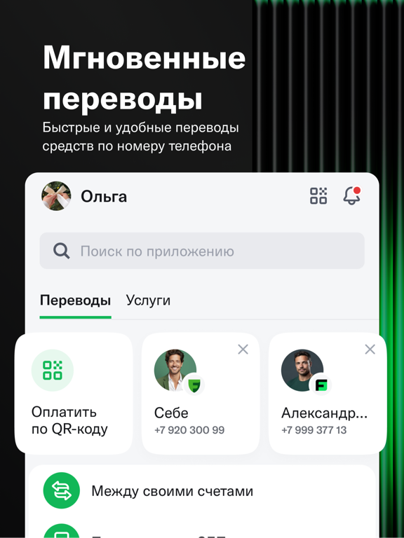 Screenshot #6 pour Цифра банк
