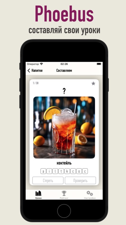 Phoebus - Английский язык screenshot-4