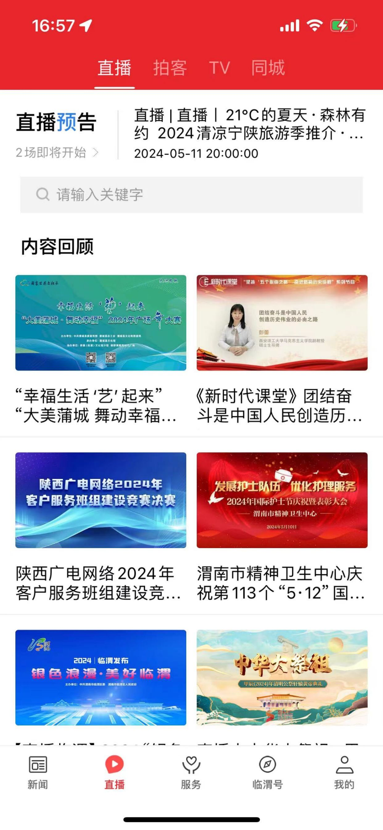 爱临渭