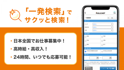 短期バイトならフルキャスト（キャストポータル）のおすすめ画像2