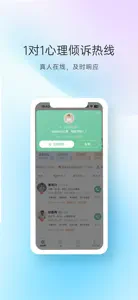 心理咨询-婚恋情感挽回与抑郁情绪咨询 screenshot #6 for iPhone