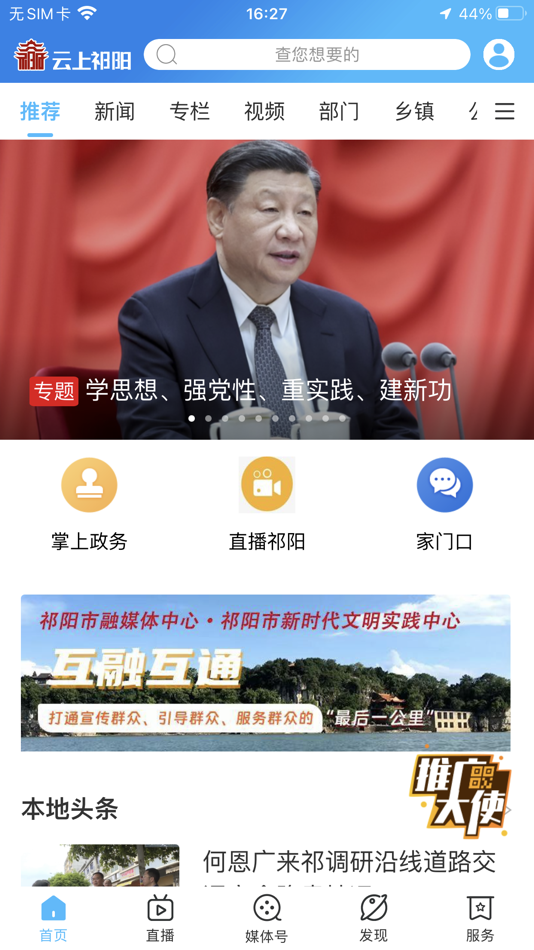 #1. 云上祁阳 (iOS) By: Hunan Daily