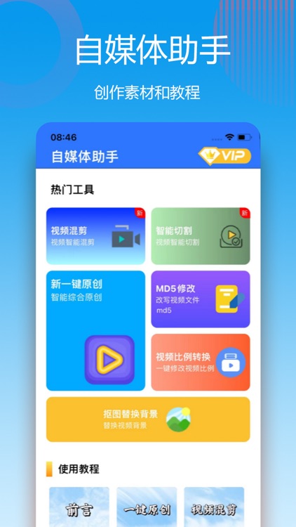 自媒体助手-自媒体工具,视频处理