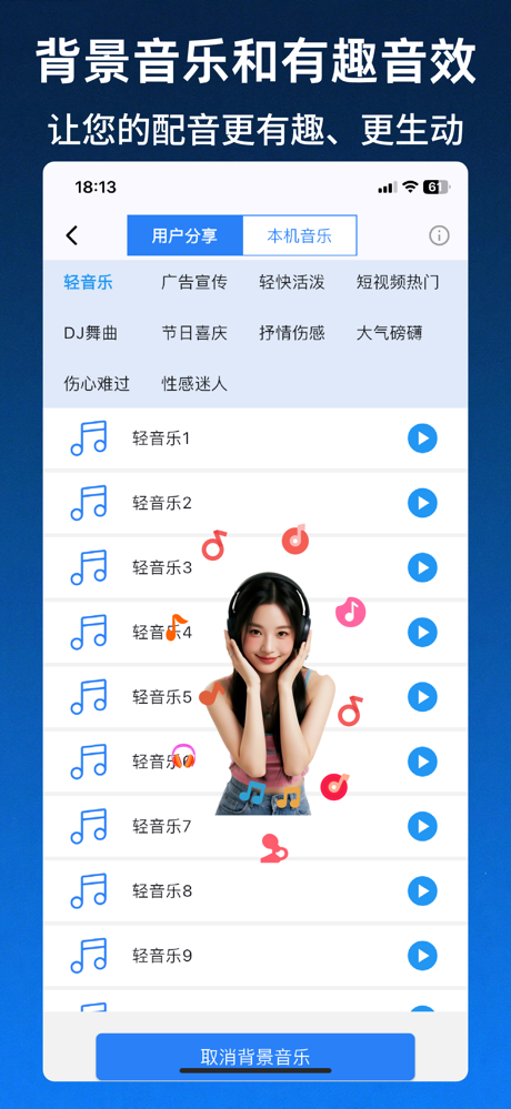 文字转语音AI配音-500位配音主播&配音神器 screenshot 4