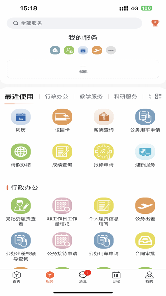 #3. 掌上航院 (iOS) 由: 江苏航运职业技术学院
